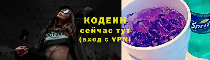 Кодеин Purple Drank  где найти наркотики  МЕГА ССЫЛКА  Зарайск 